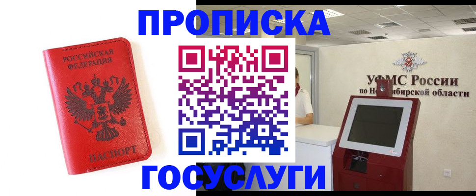 прописка гарантия в Лесозаводске